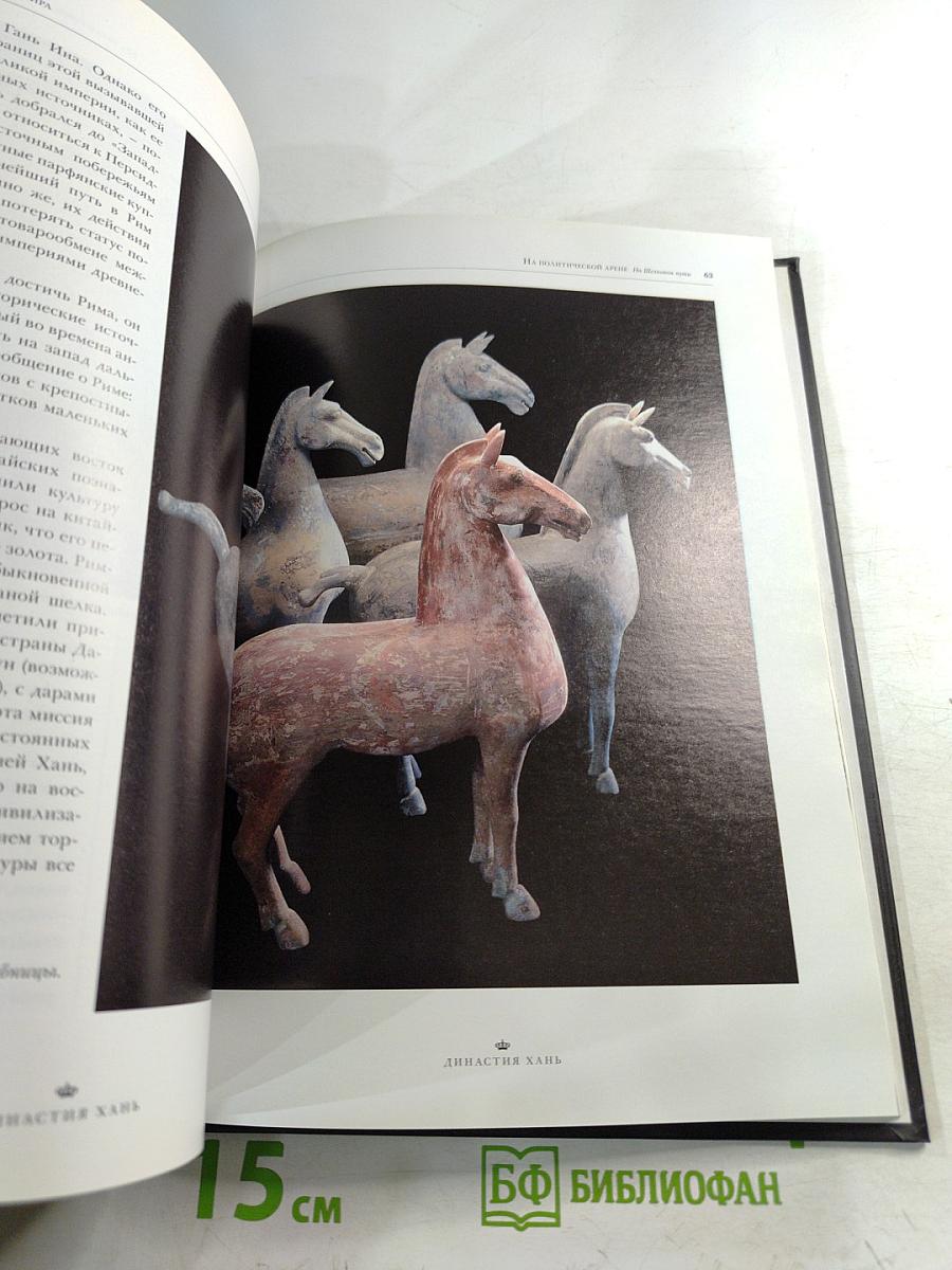 Династия Хань