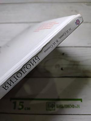 Биология. Живой организм