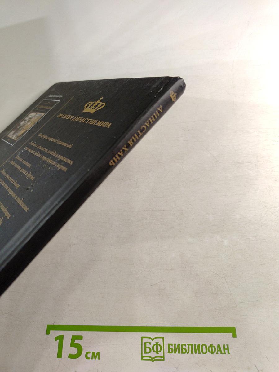 Династия Хань