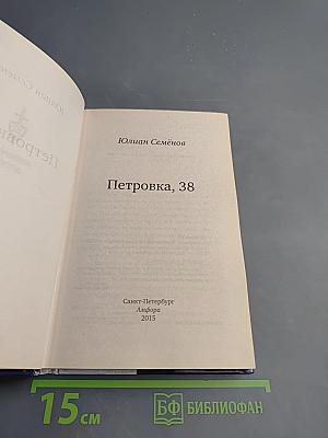 Петровка, 38