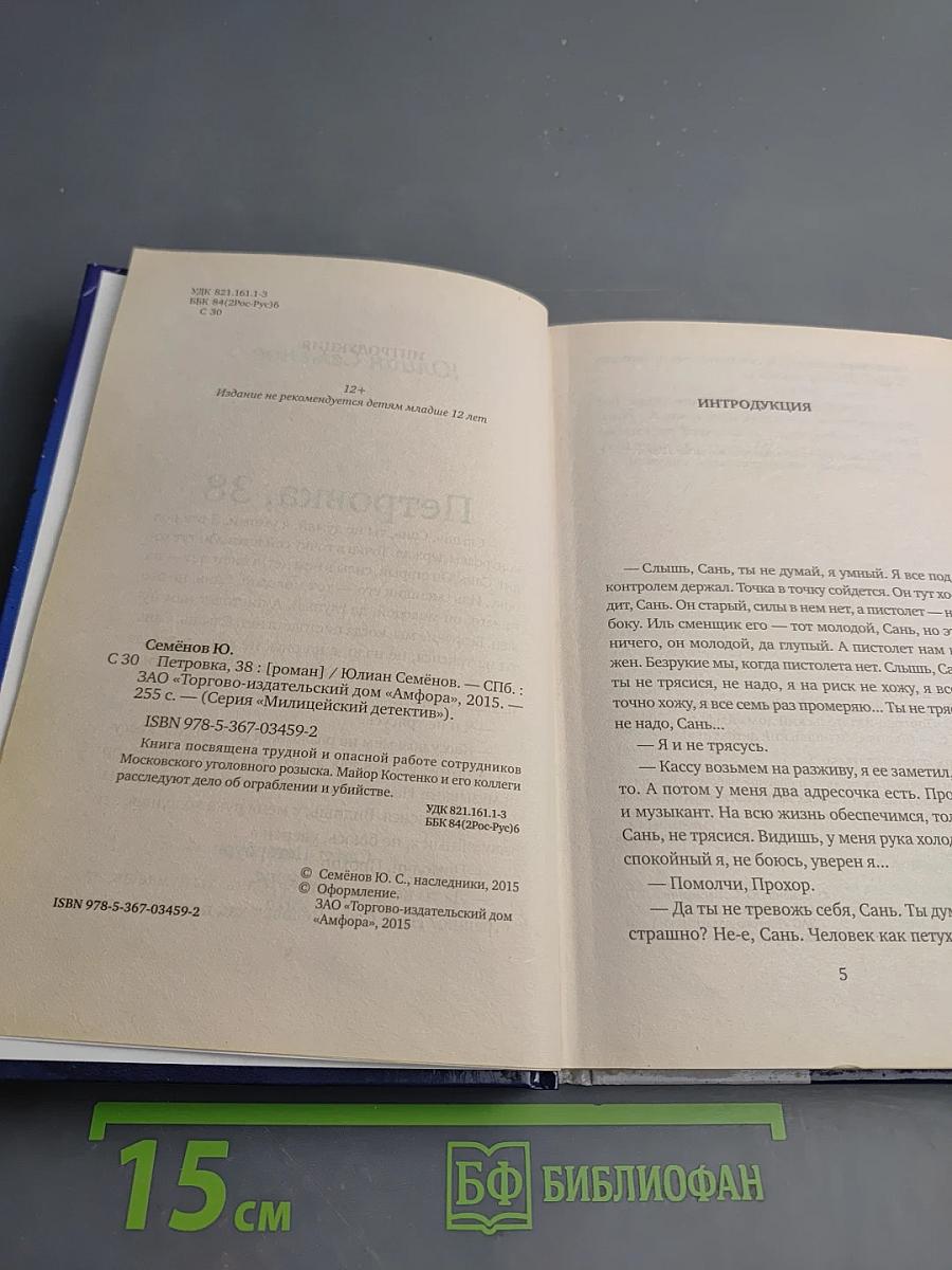 Петровка, 38