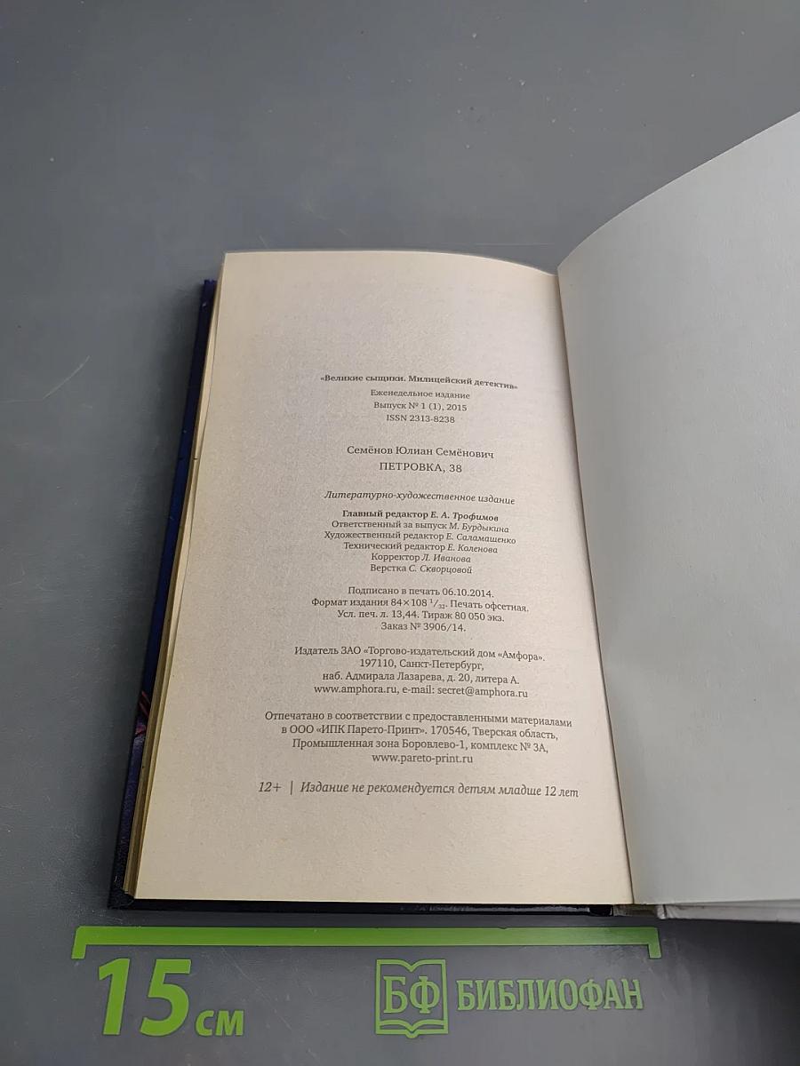 Петровка, 38