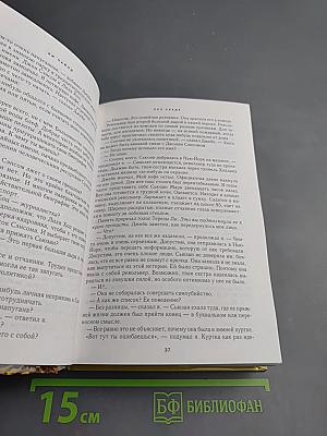 Избранные романы