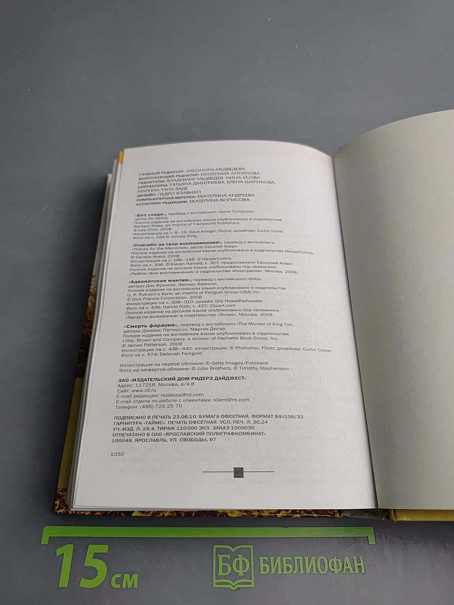 Избранные романы