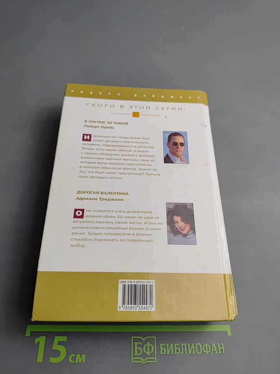 Избранные романы