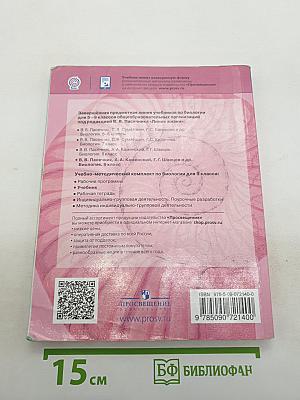 Биология. 9 класс