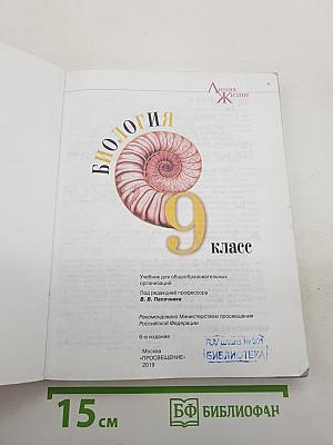 Биология. 9 класс