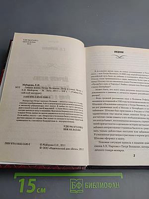 Личная жизнь Петра Великого. Петр и семья Монс