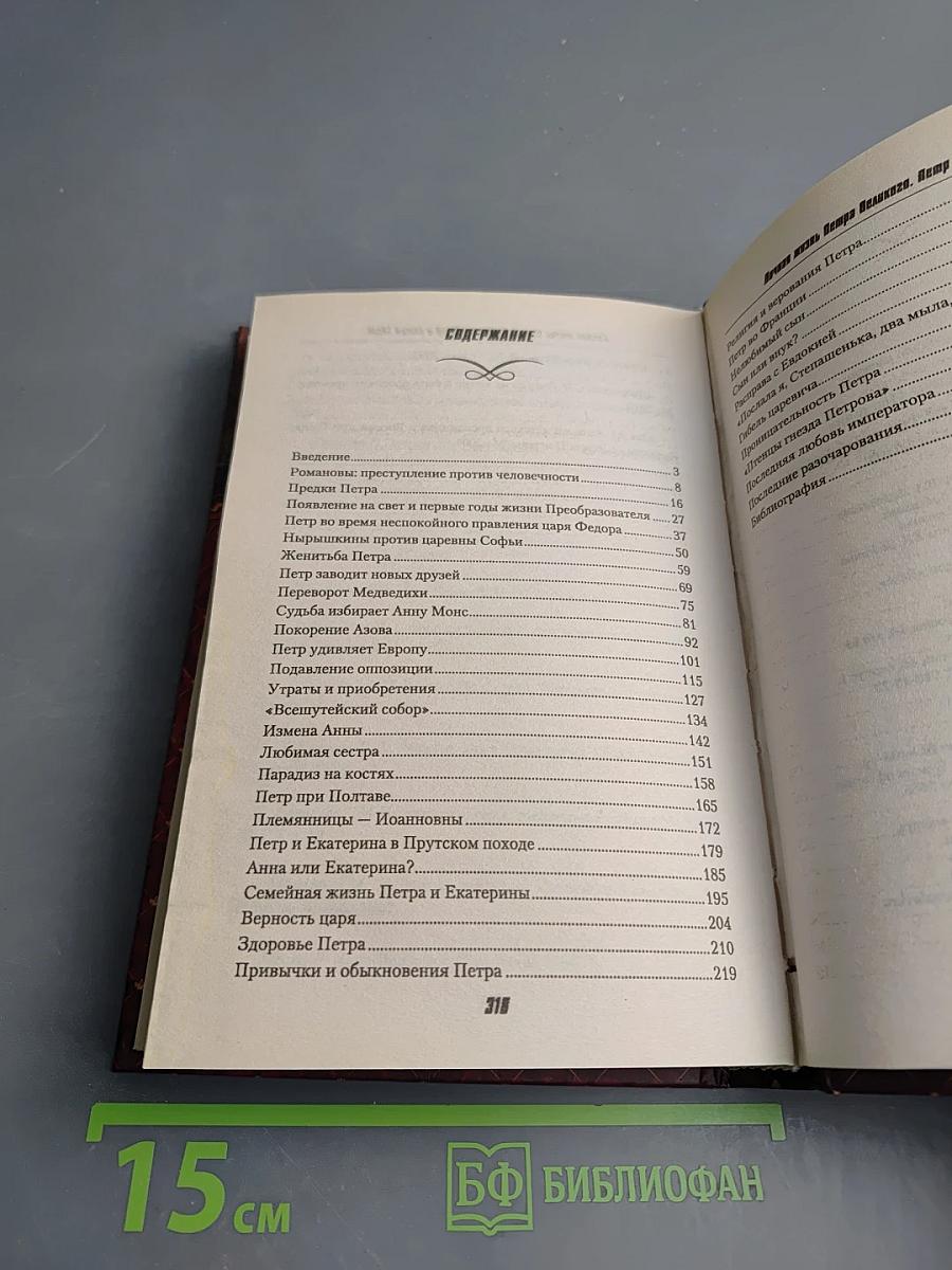 Личная жизнь Петра Великого. Петр и семья Монс