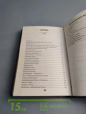 Личная жизнь Петра Великого. Петр и семья Монс