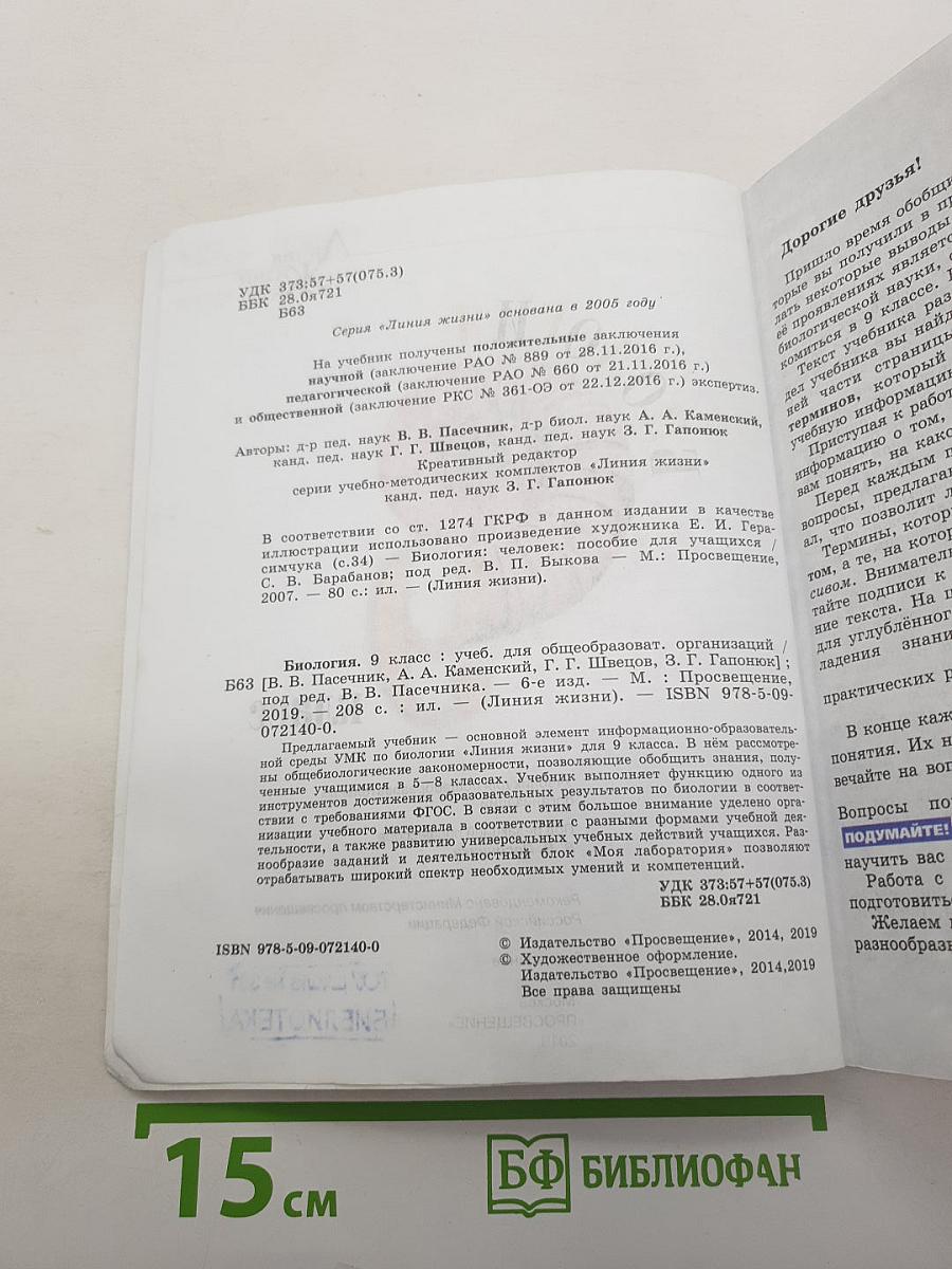Биология. 9 класс