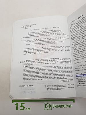 Биология. 9 класс