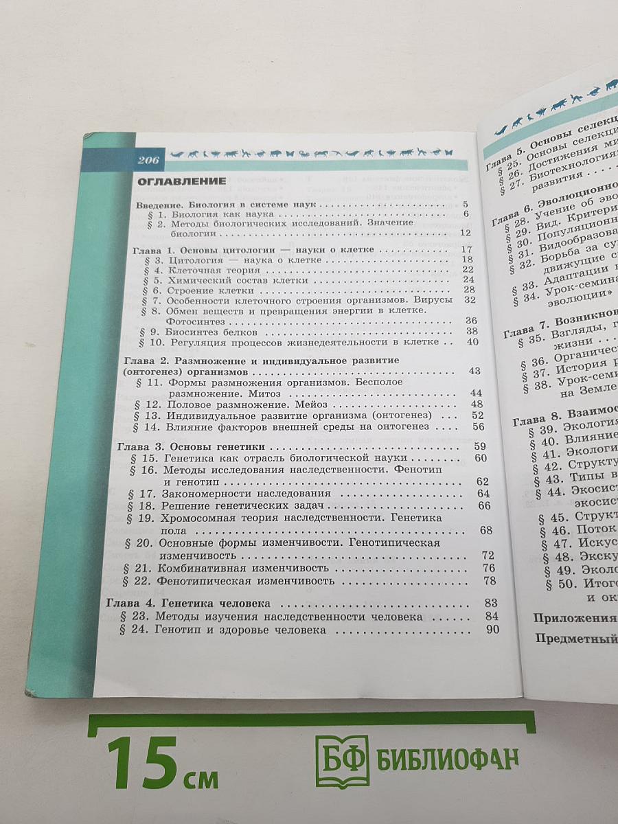 Биология. 9 класс