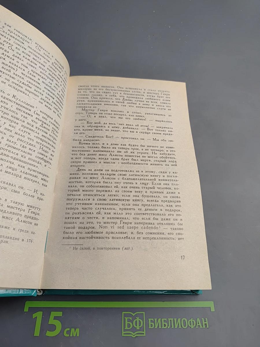 Владетель Баллантрэ. Избранное