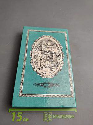 Владетель Баллантрэ. Избранное