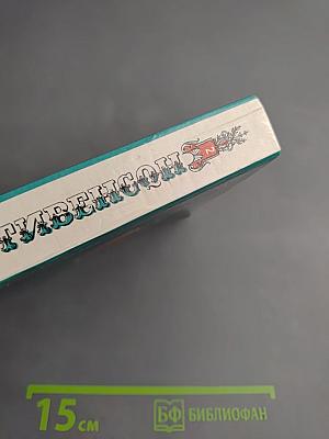 Владетель Баллантрэ. Избранное