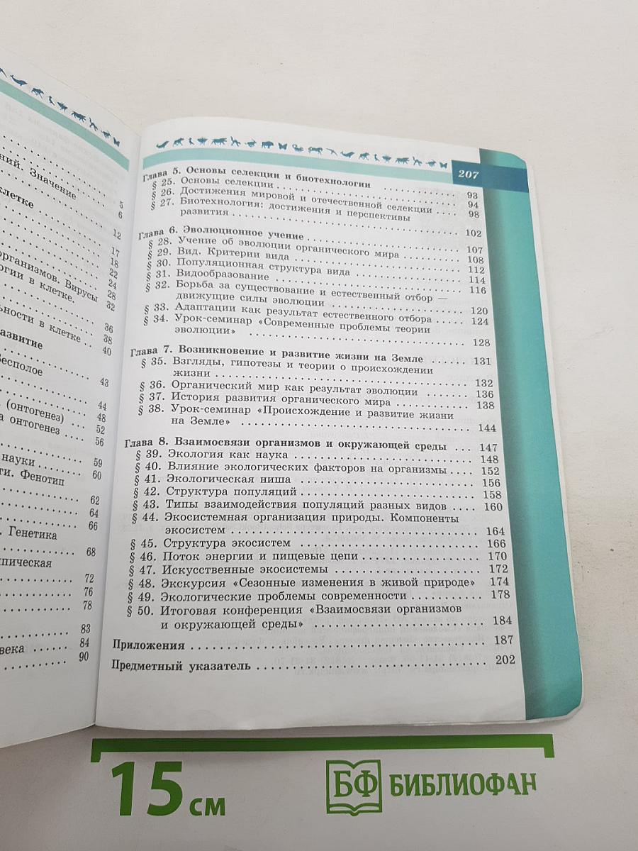Биология. 9 класс