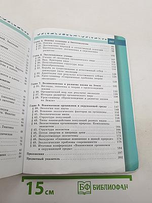 Биология. 9 класс