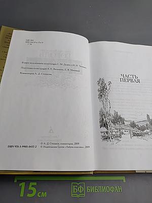 Вечера на хуторе близ Диканьки