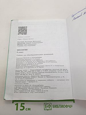 Биология. 9 класс