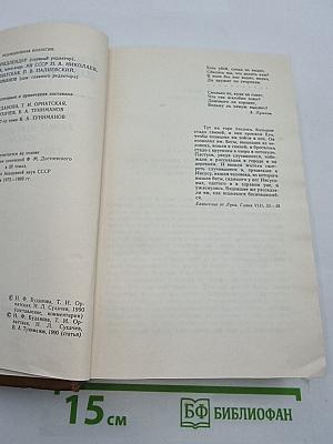 Бесы. Том 7