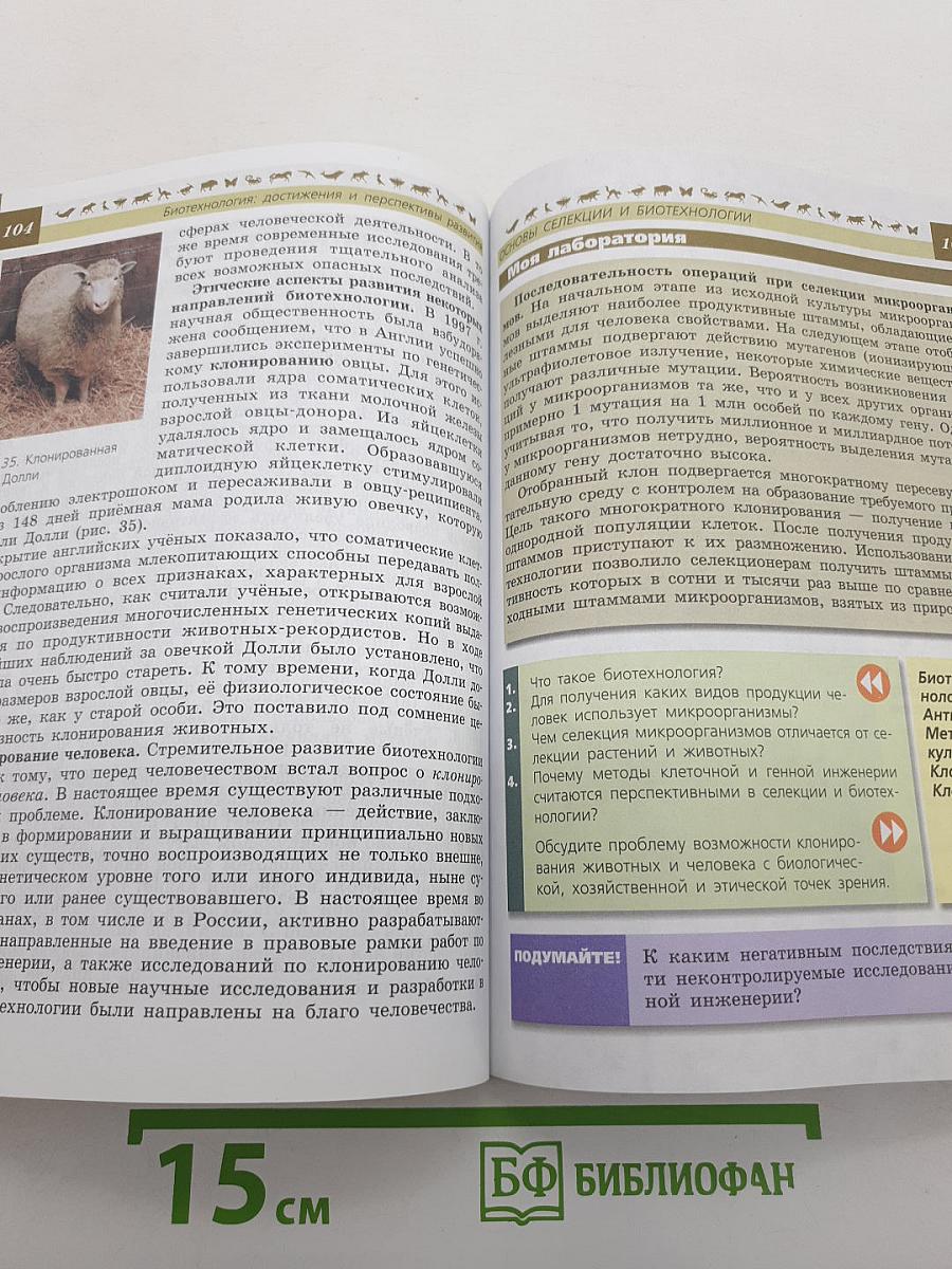 Биология. 9 класс