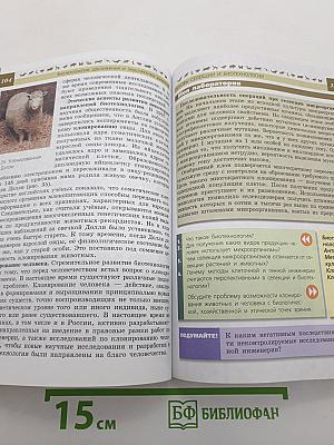 Биология. 9 класс