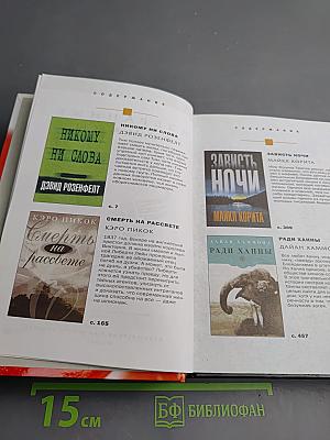 Избранные романы