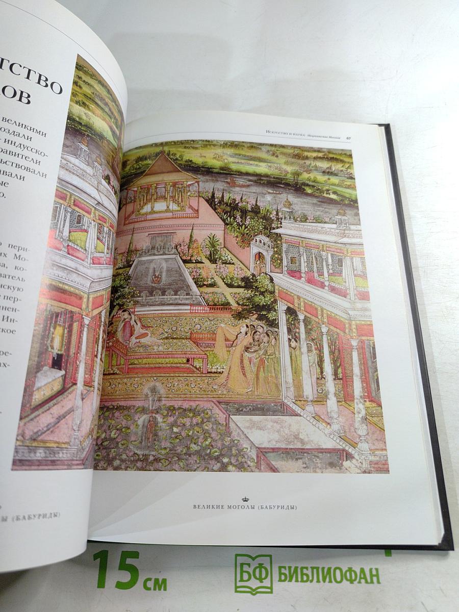 Великие Моголы (Бабуриды)