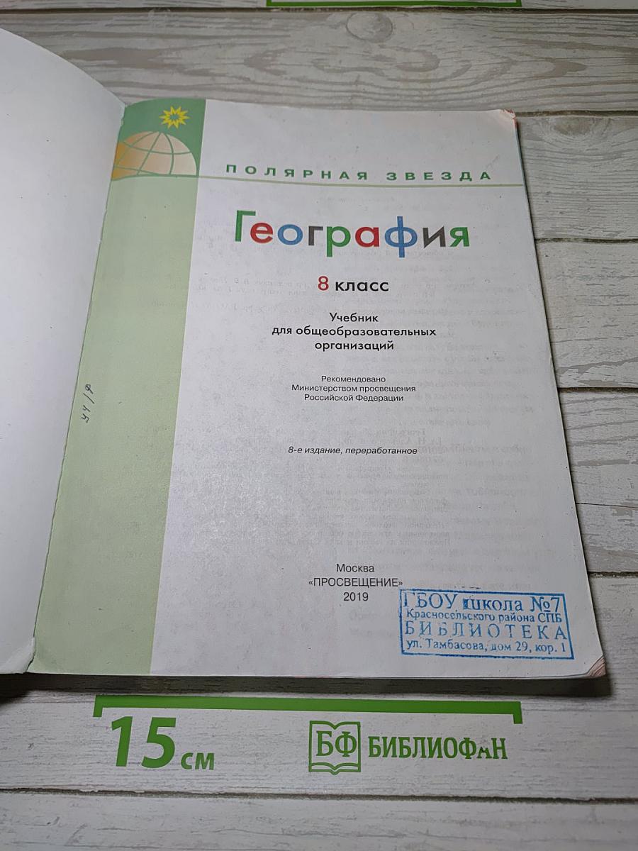 География 8 класс