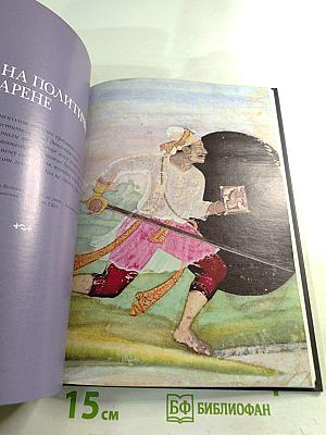 Великие Моголы (Бабуриды)