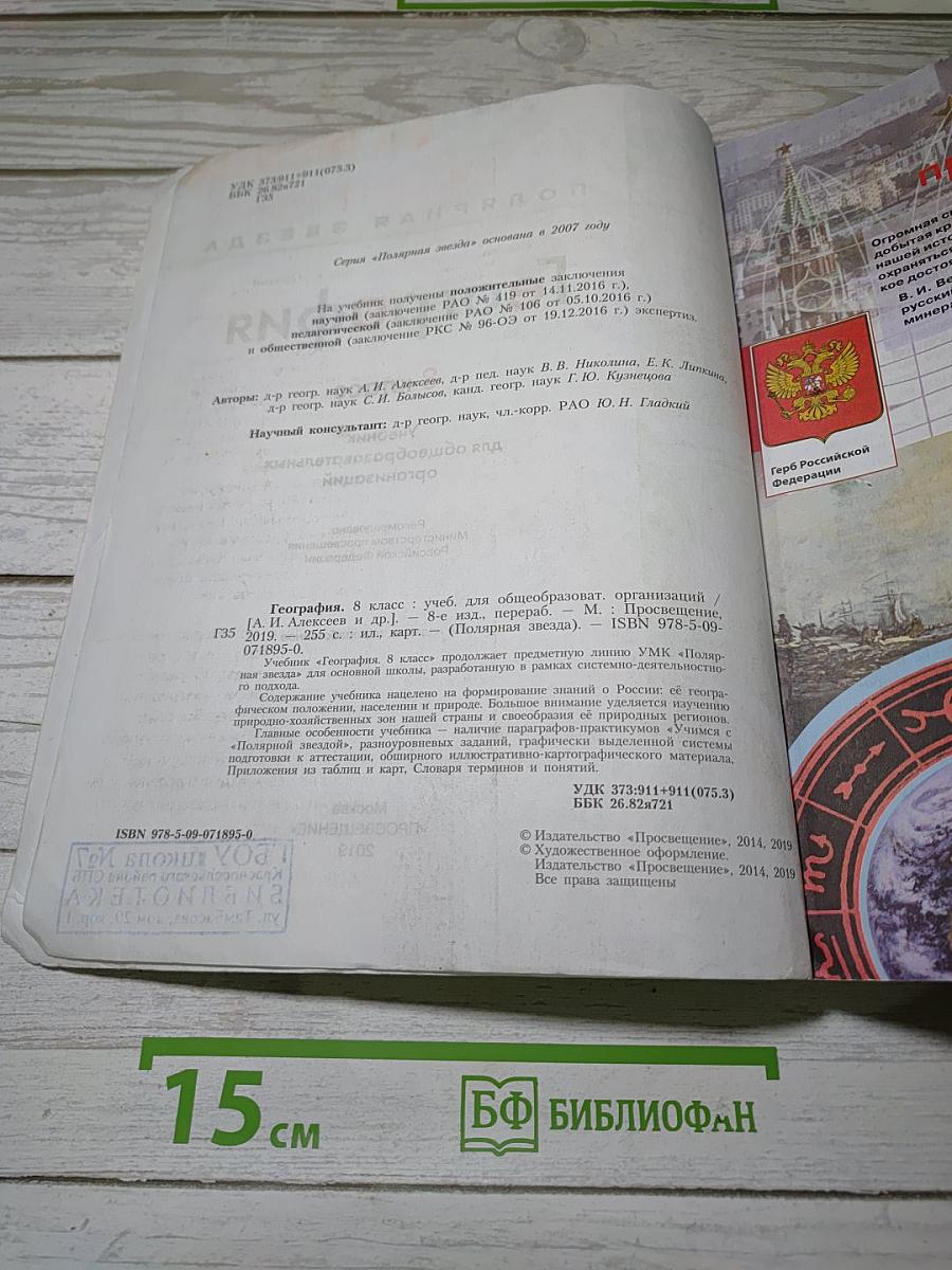 География 8 класс