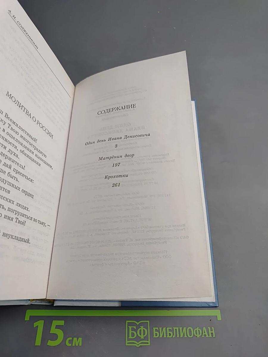 Один день Ивана Денисовича