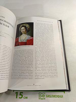 Великие династии мира. Анжуйская династия