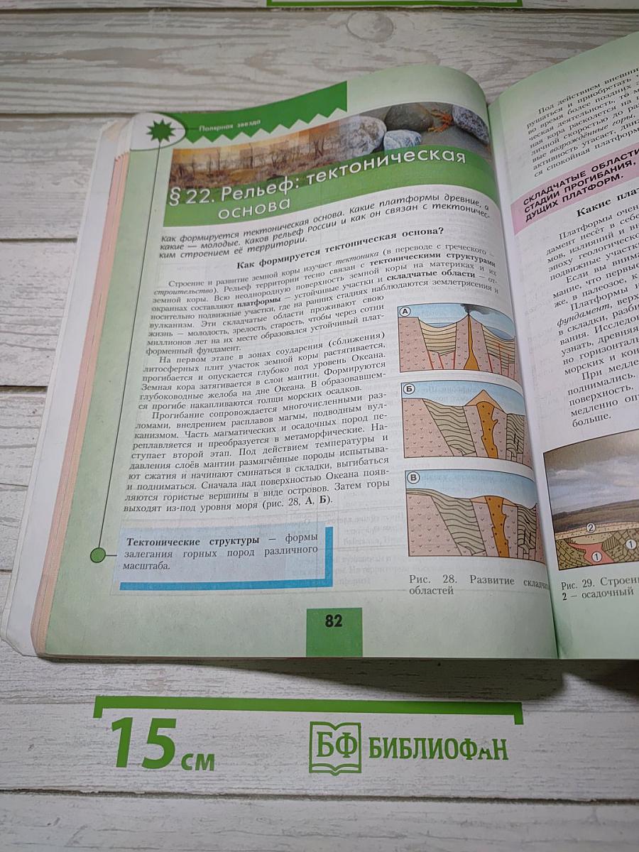 География 8 класс
