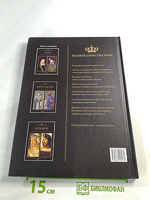 Великие династии мира. Анжуйская династия