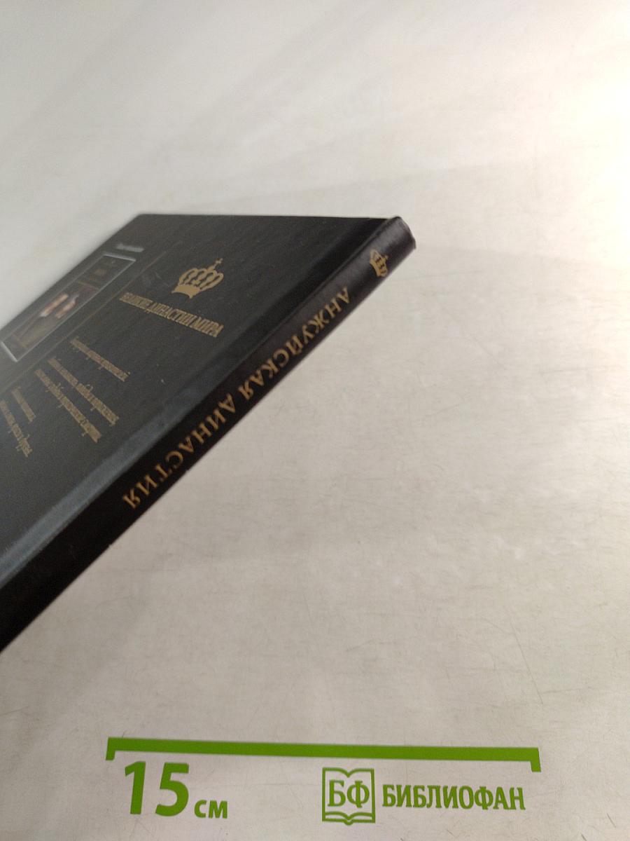 Великие династии мира. Анжуйская династия