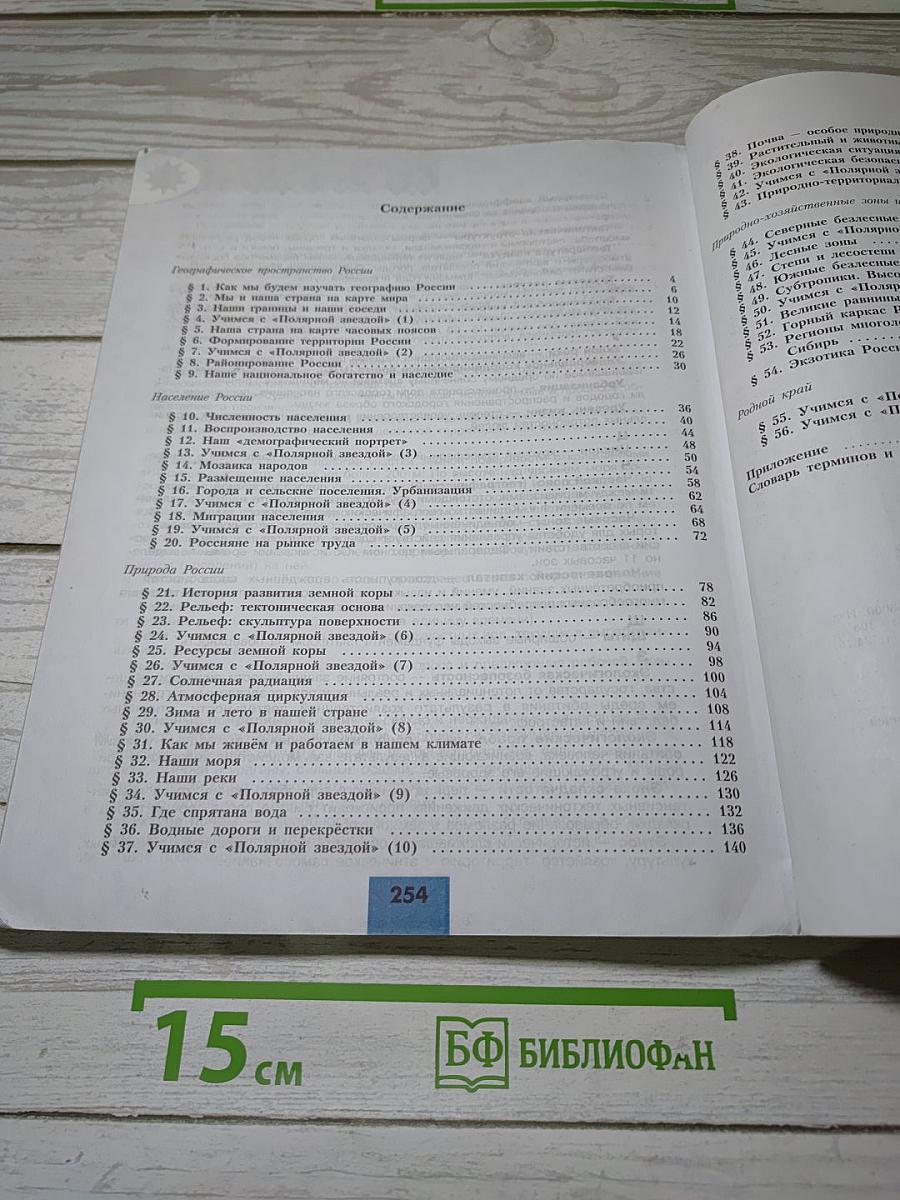 География 8 класс