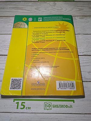 География 8 класс