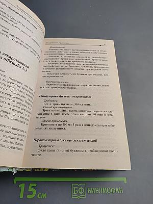 Травник. Лучшие рецепты народной медицины