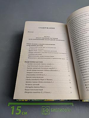 Травник. Лучшие рецепты народной медицины