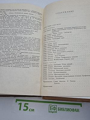 Бесы. Том 7