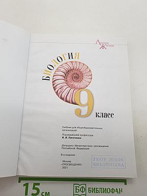Биология 9 класс