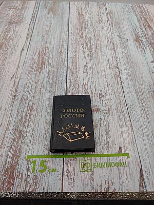 Золото России