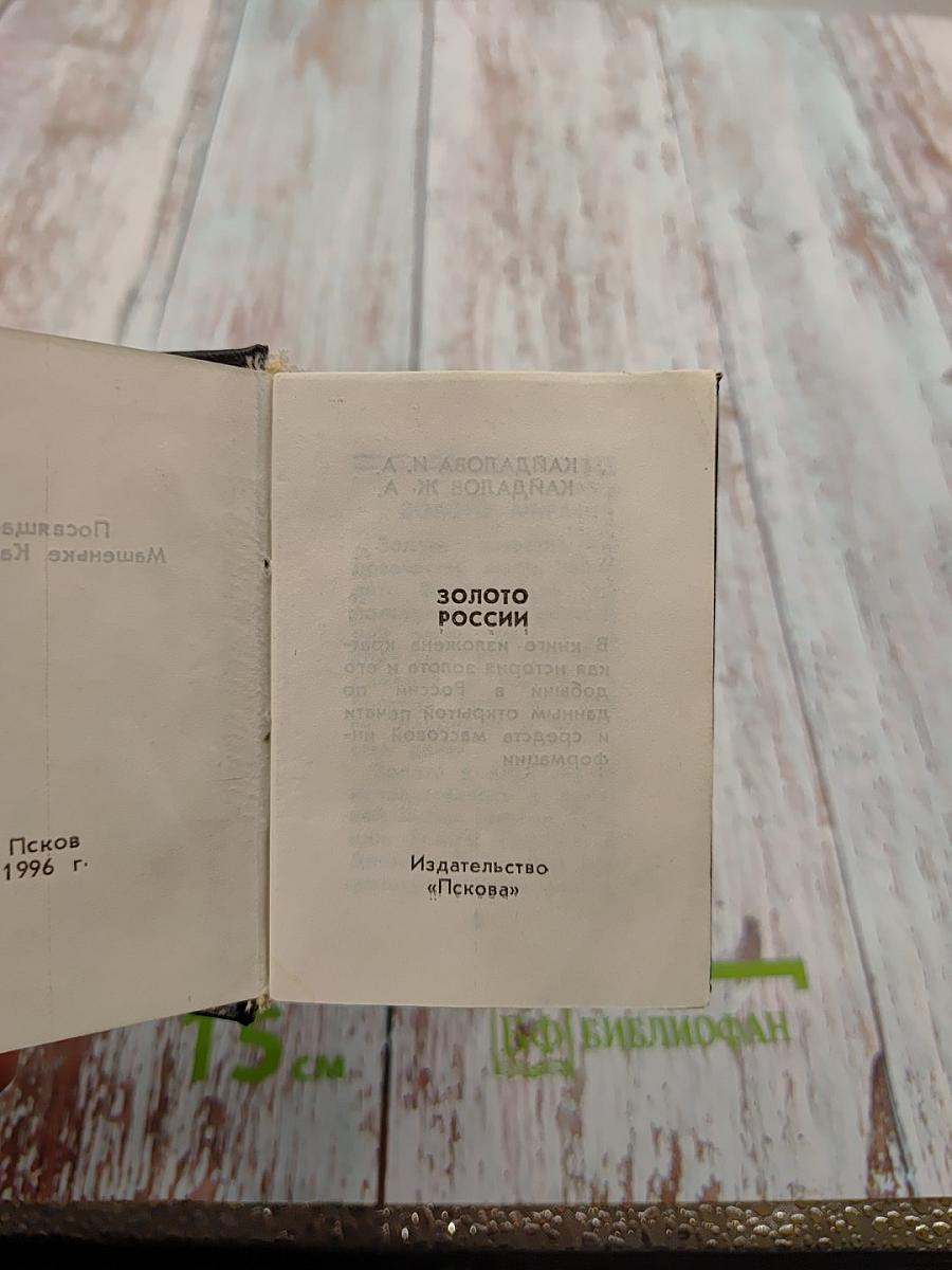 Золото России