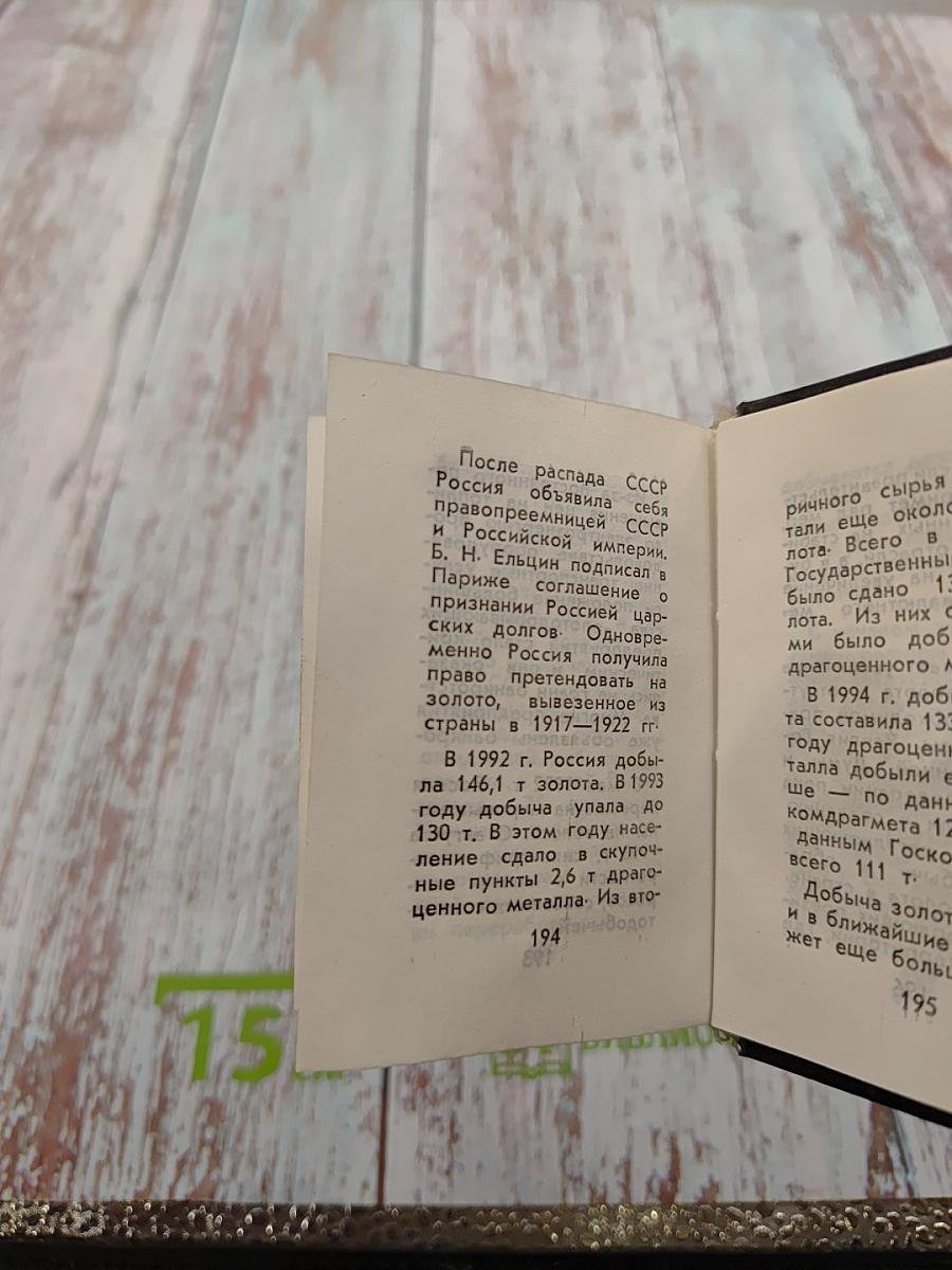 Золото России