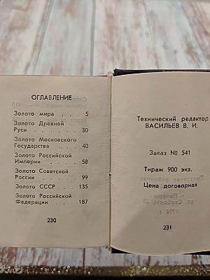 Золото России