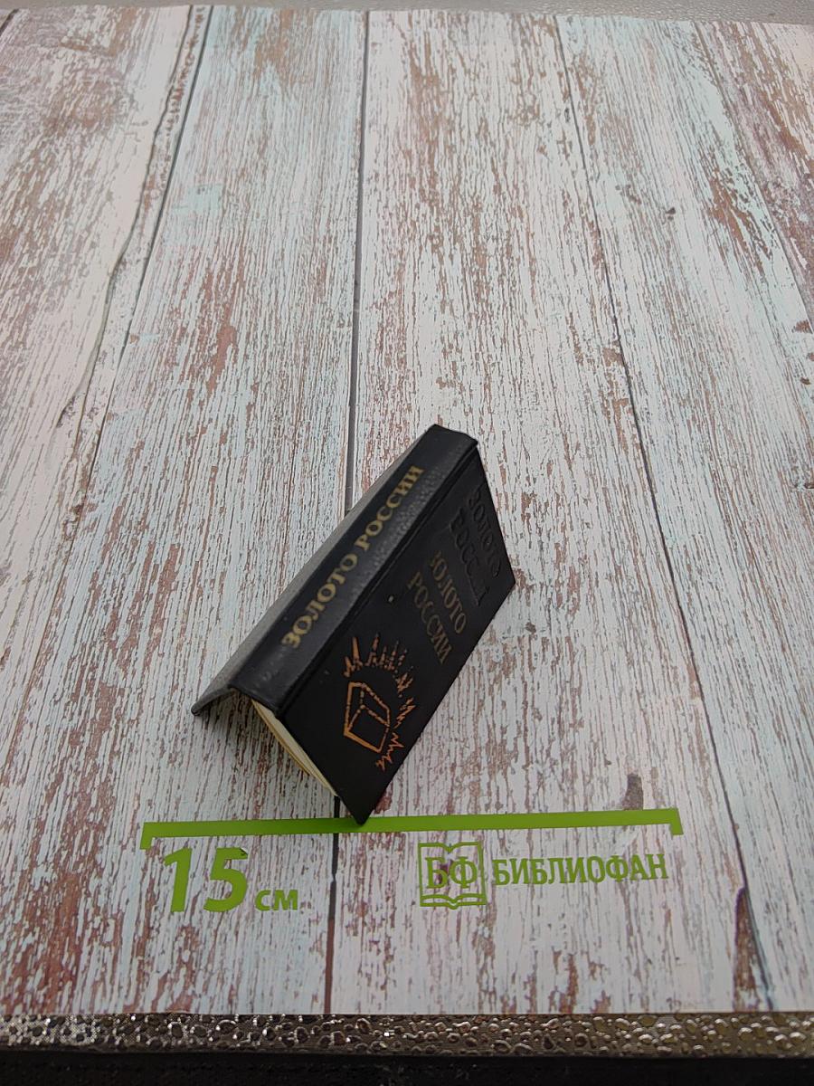 Золото России