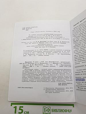 Биология 9 класс