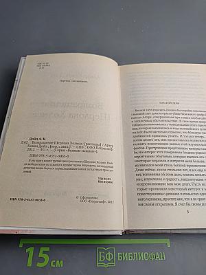 Возвращение Шерлока Холмса